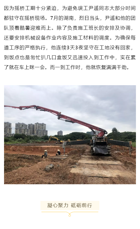 尹遙---造大美南湖，創(chuàng  )“岳陽(yáng)速度”