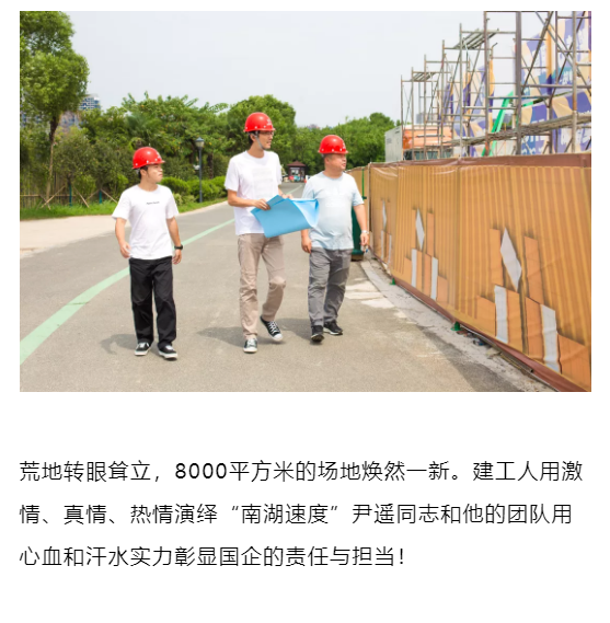 尹遙---造大美南湖，創(chuàng  )“岳陽(yáng)速度”